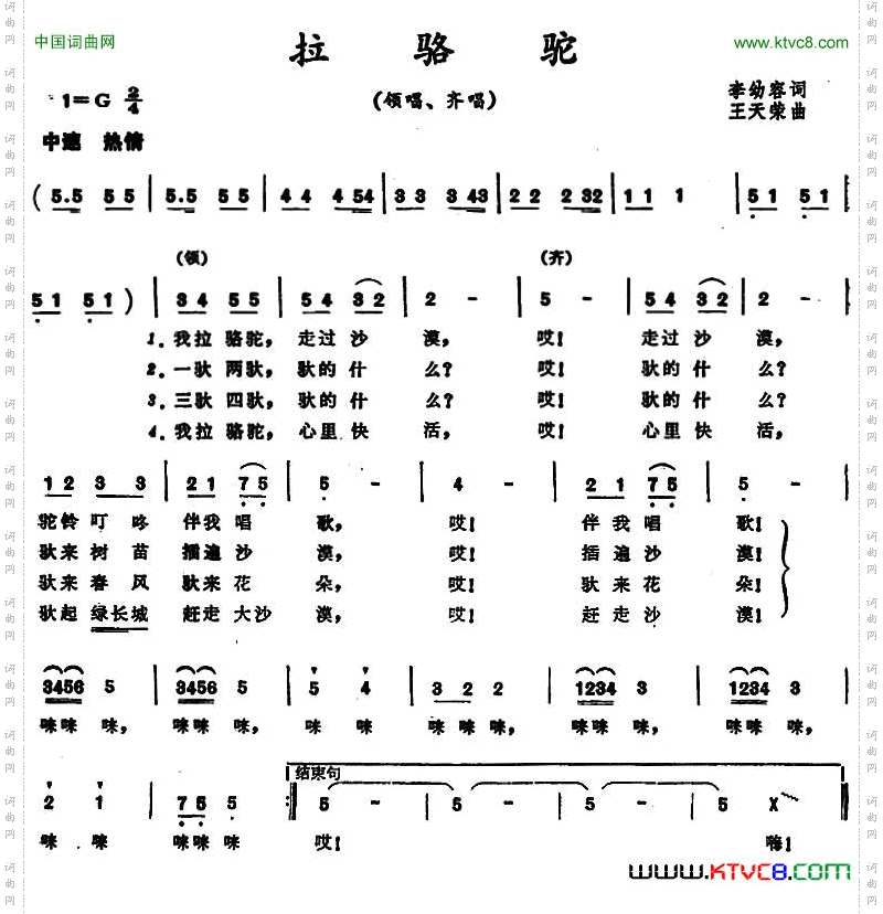 拉骆驼李幼容词王天荣曲_拉骆驼 李幼容词 王天荣曲