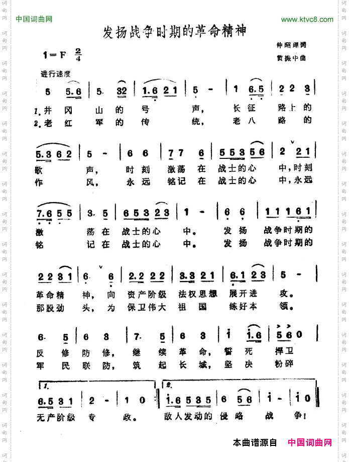 发扬战争时期的革命精神