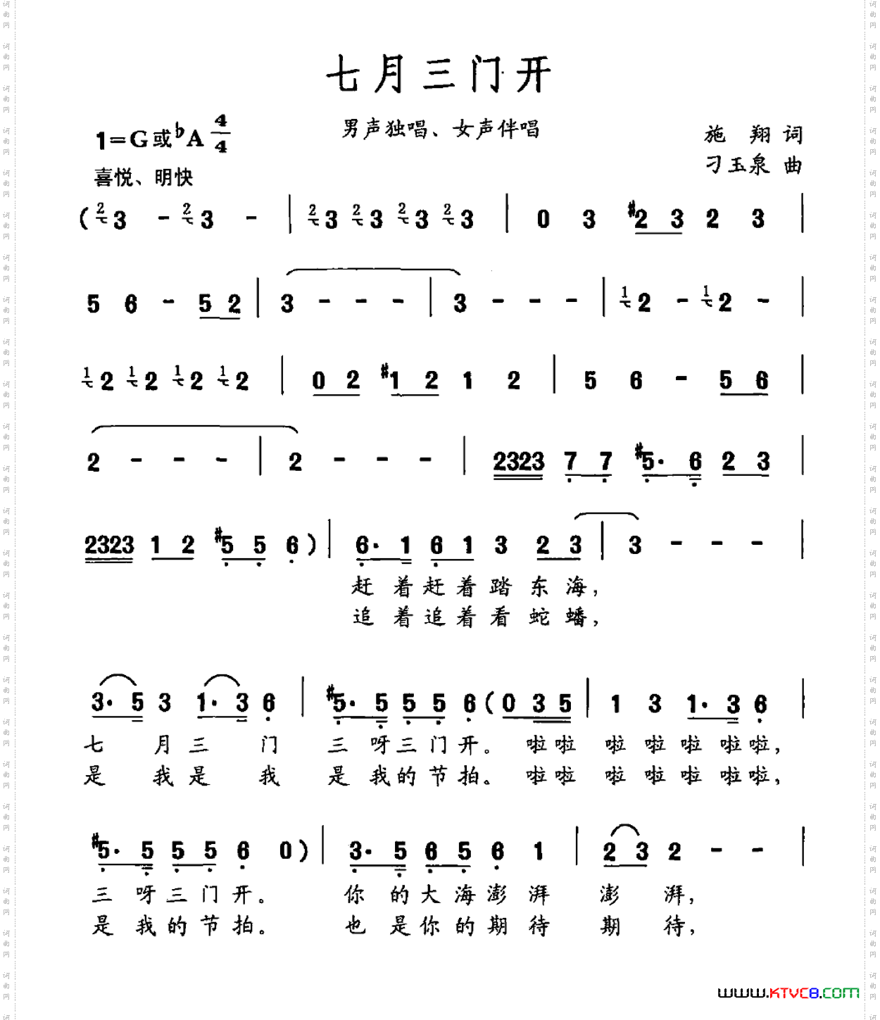 七月三门开
