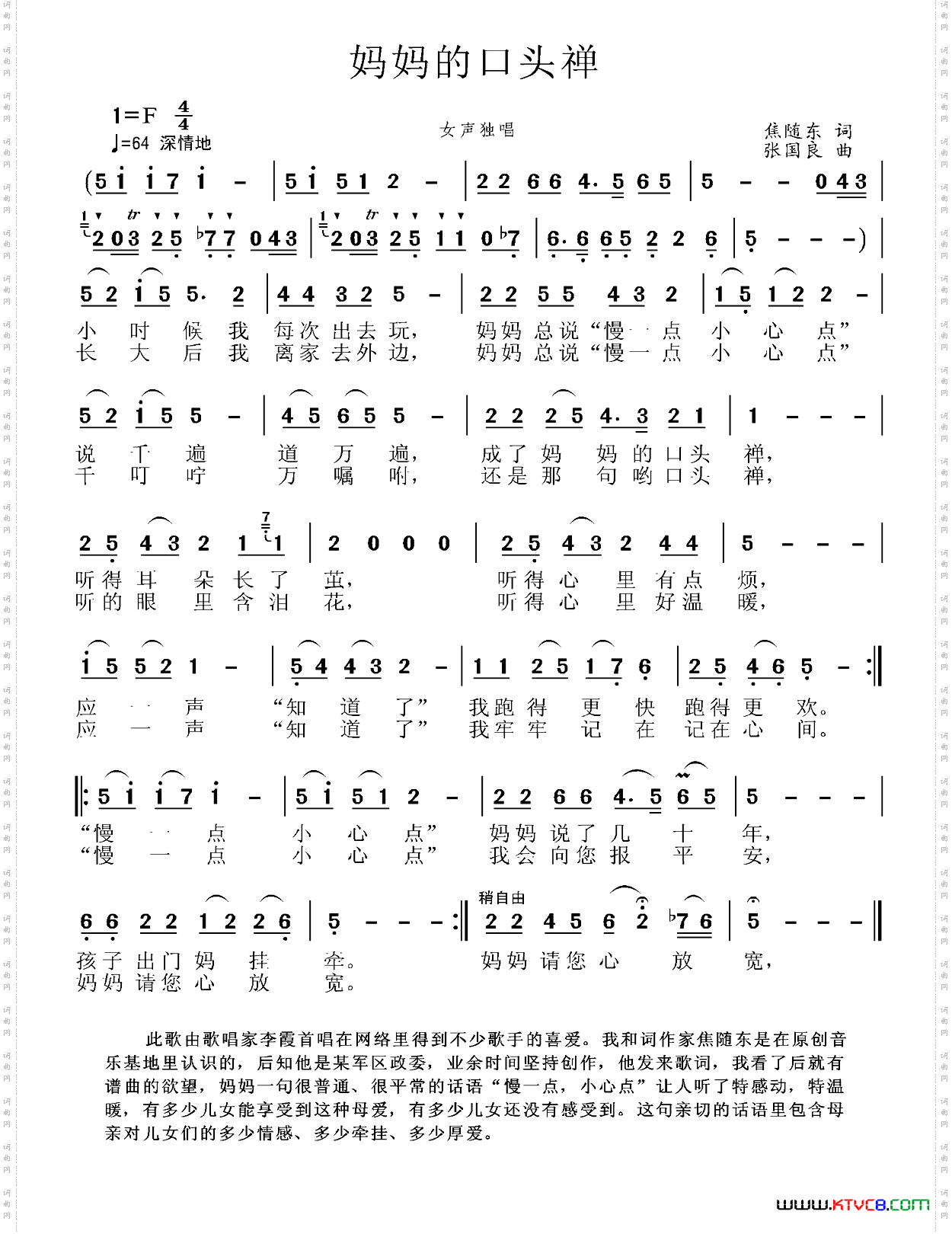 妈妈的口头禅