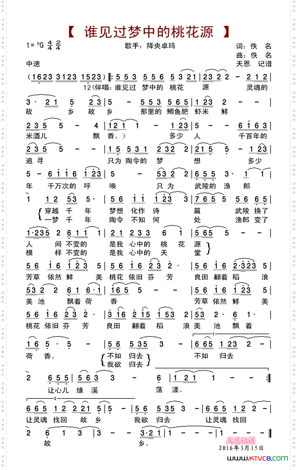 谁见过梦中的桃花源