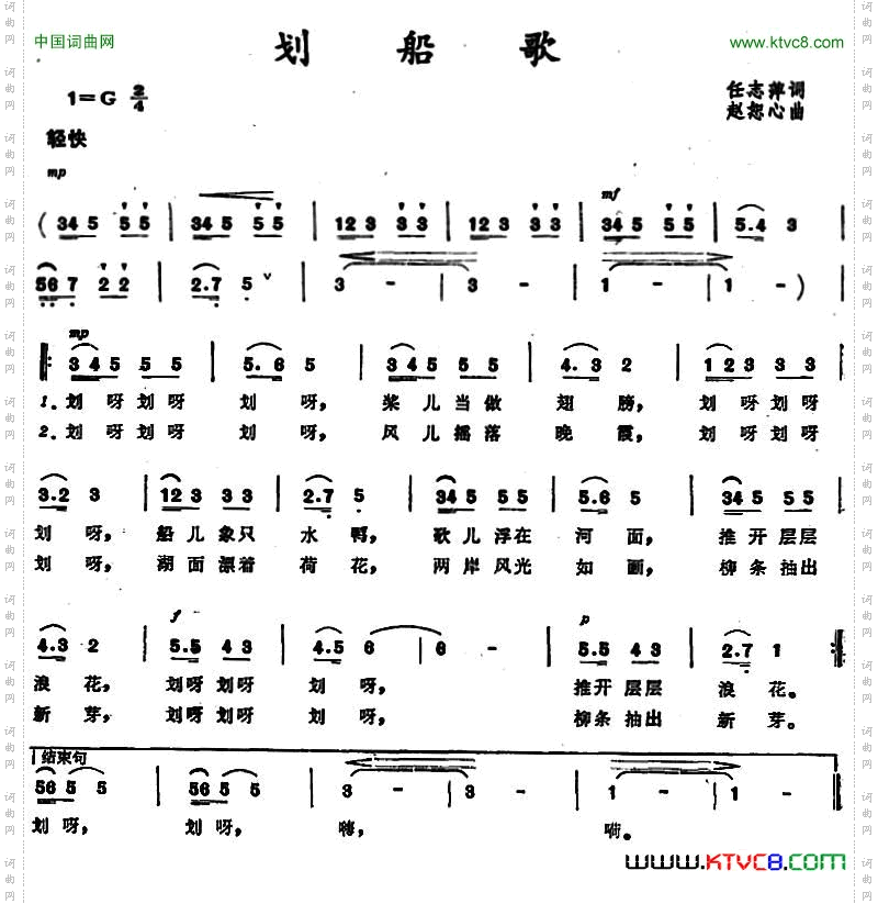 划船歌任志萍词赵恕心曲_划船歌 任志萍词 赵恕心曲