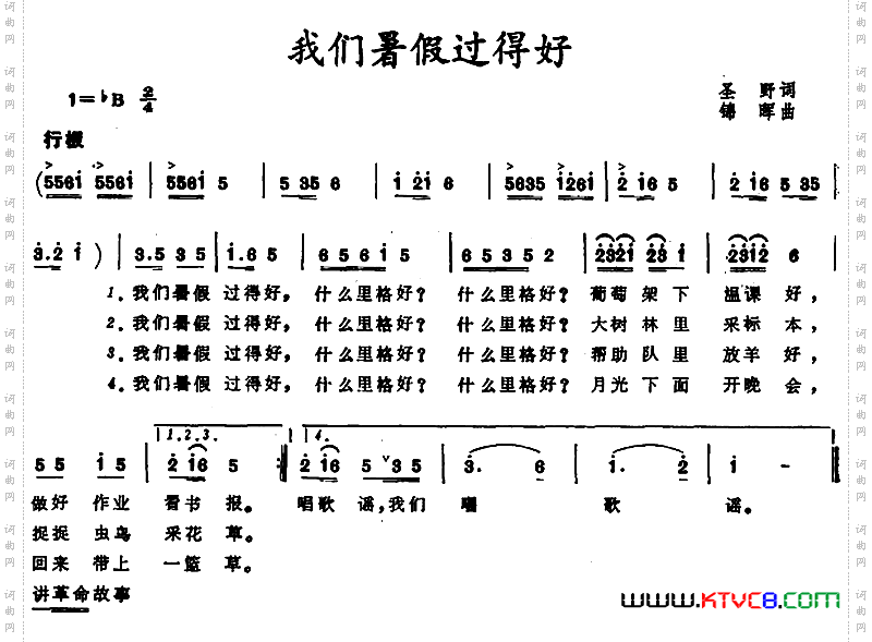 我们暑假过得好