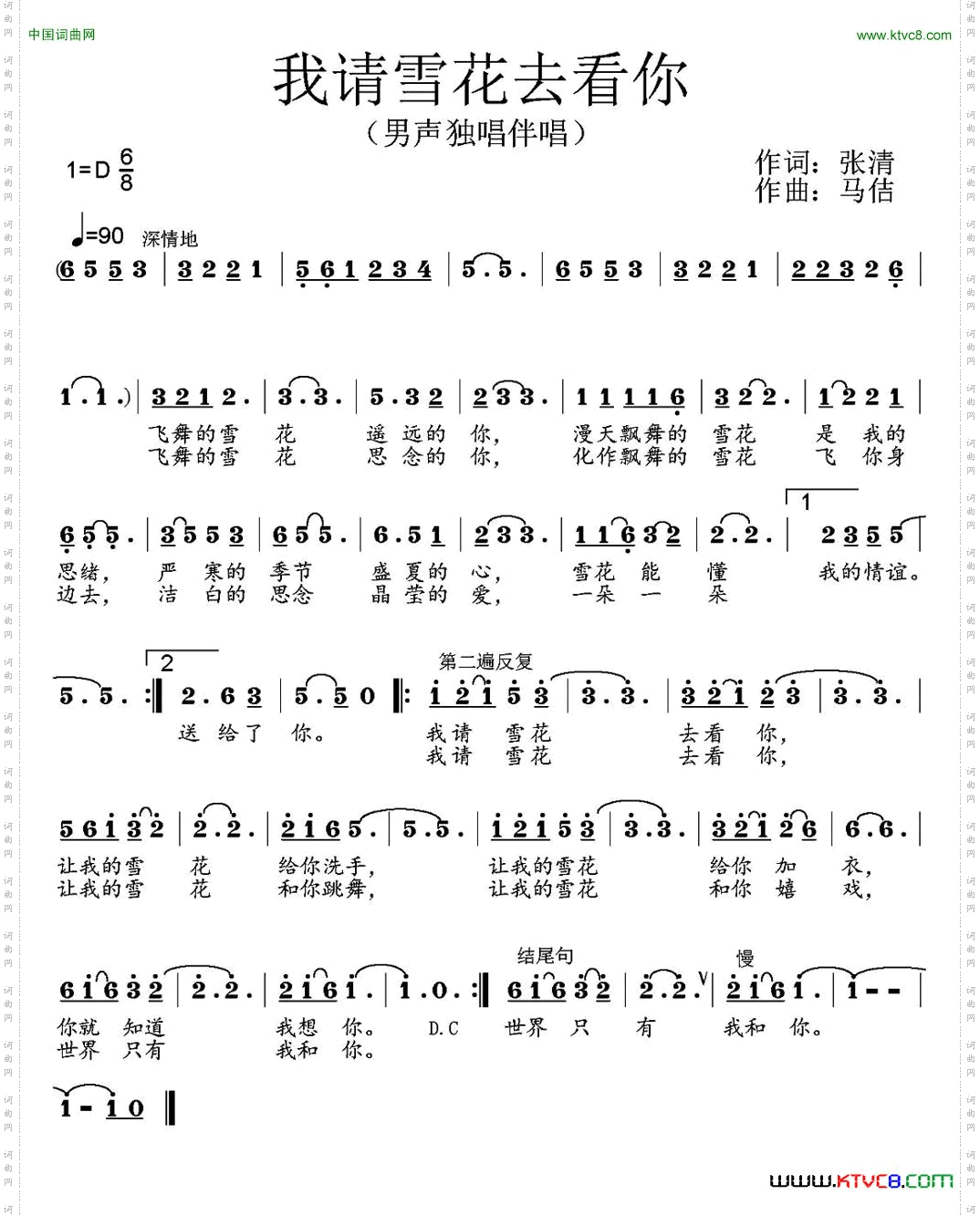 我请雪花去看你