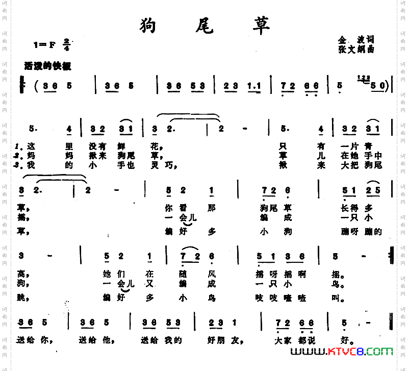 狗尾草金波词张文纲曲_狗尾草金波词 张文纲曲