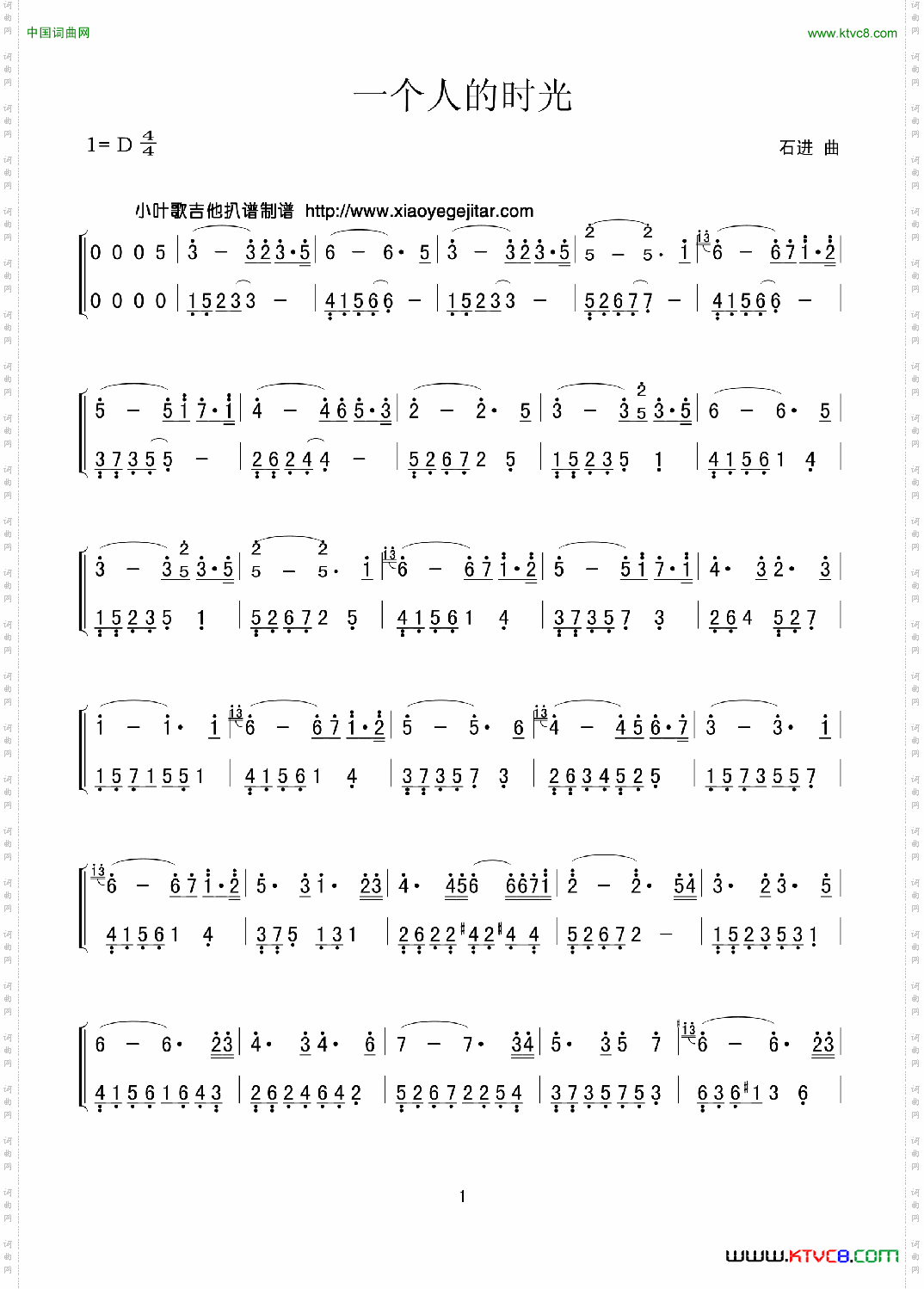 一个人的时光简谱