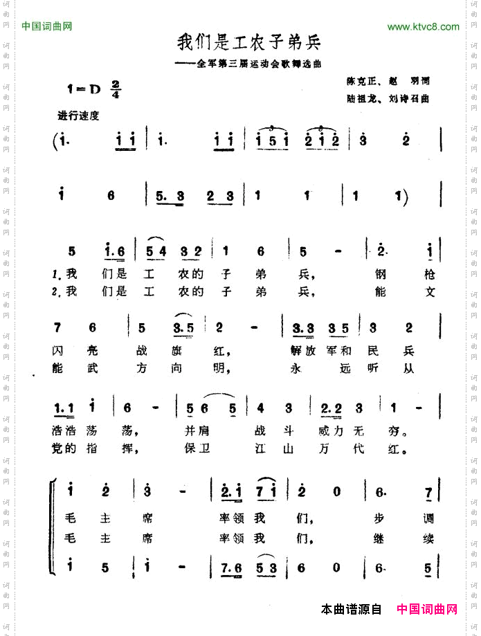 我们是工农子弟兵全军第三届运动会歌舞选曲