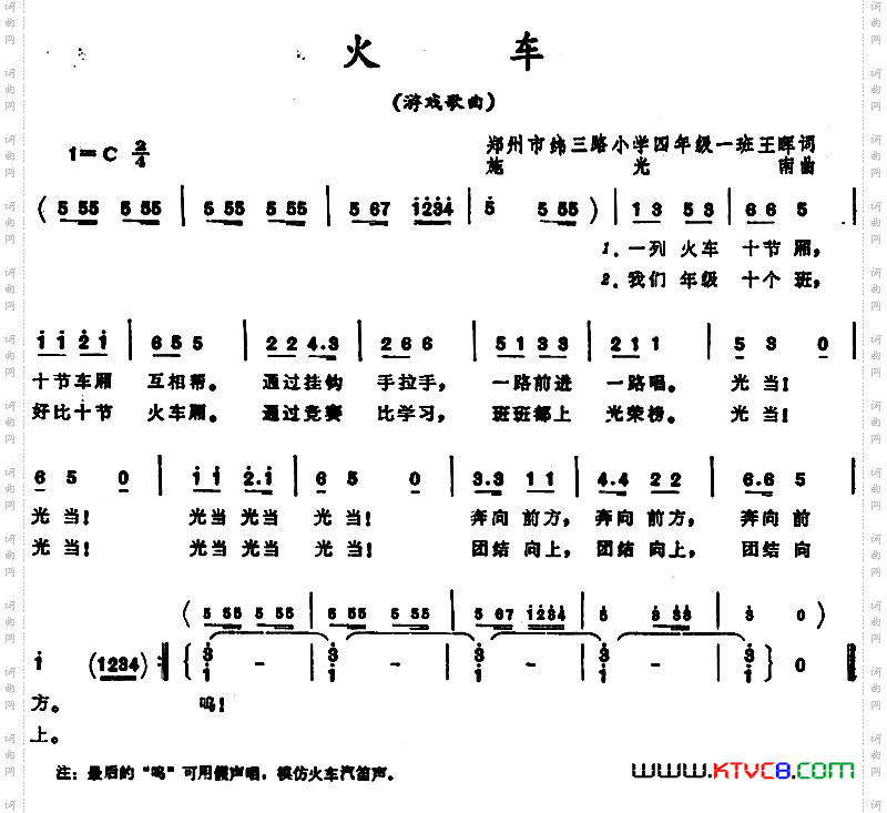 火车王晖词施光南曲_火车 王晖词 施光南曲
