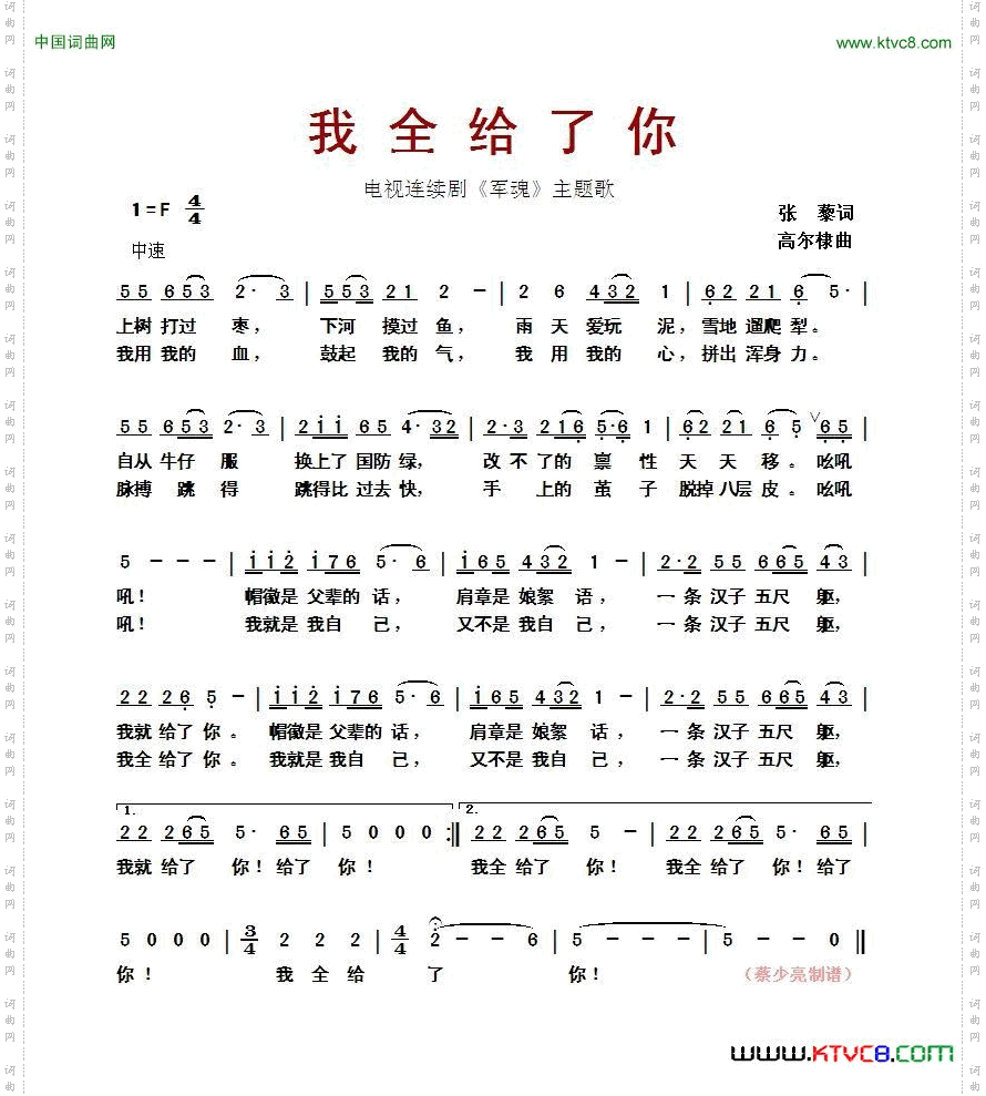 我全给了你电视连续剧《军魂》主题歌