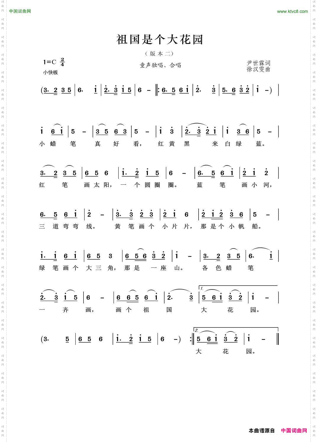 祖国是个大花园_版本二