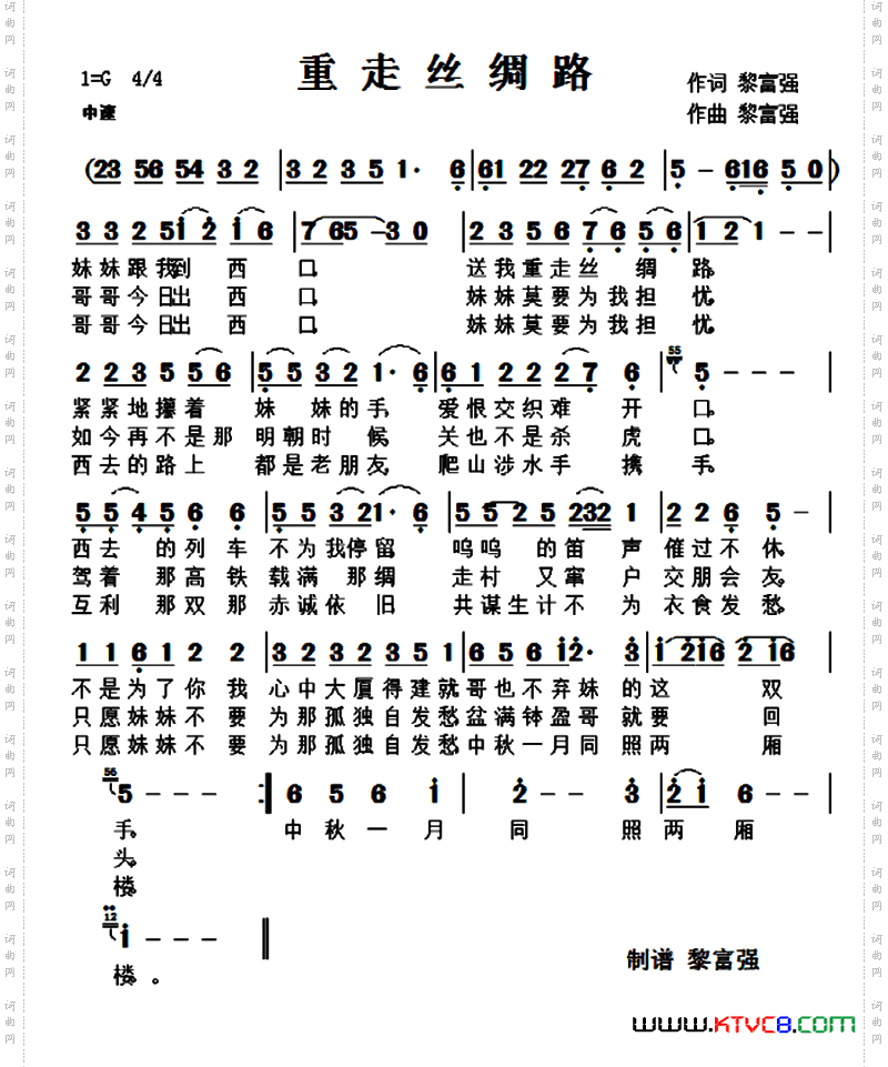 重走丝绸路