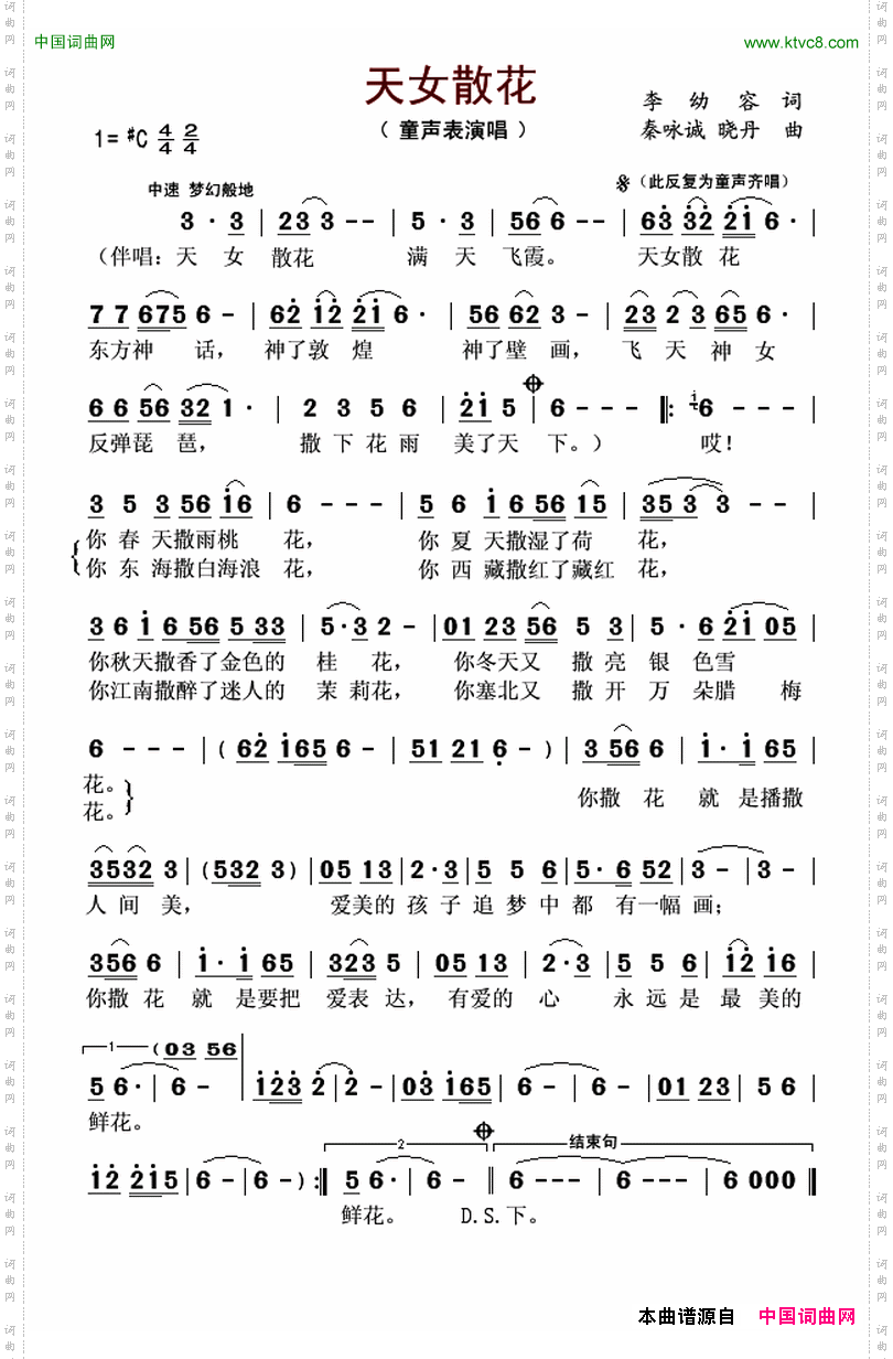 天女散花童声表演唱