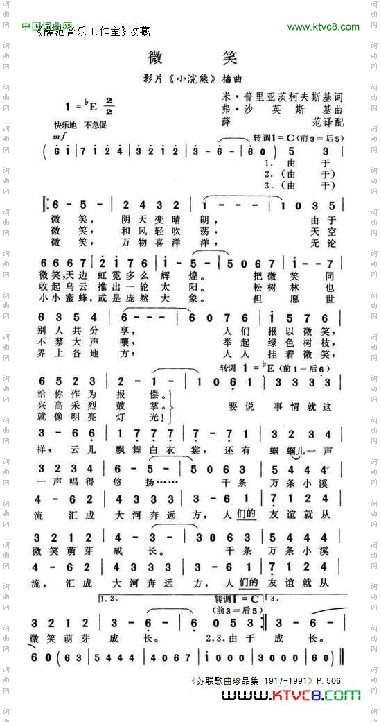 微笑动画片《小浣熊》插曲