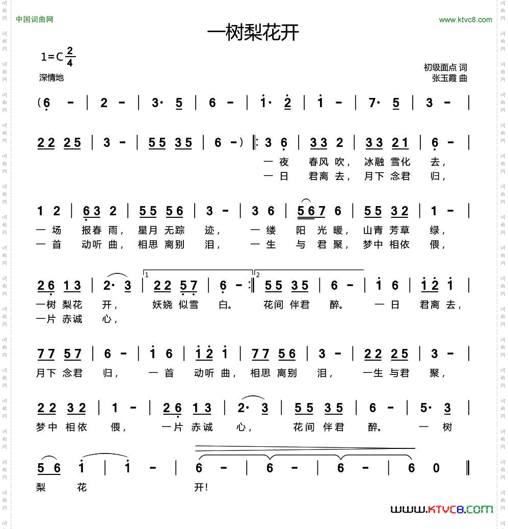一树梨花开