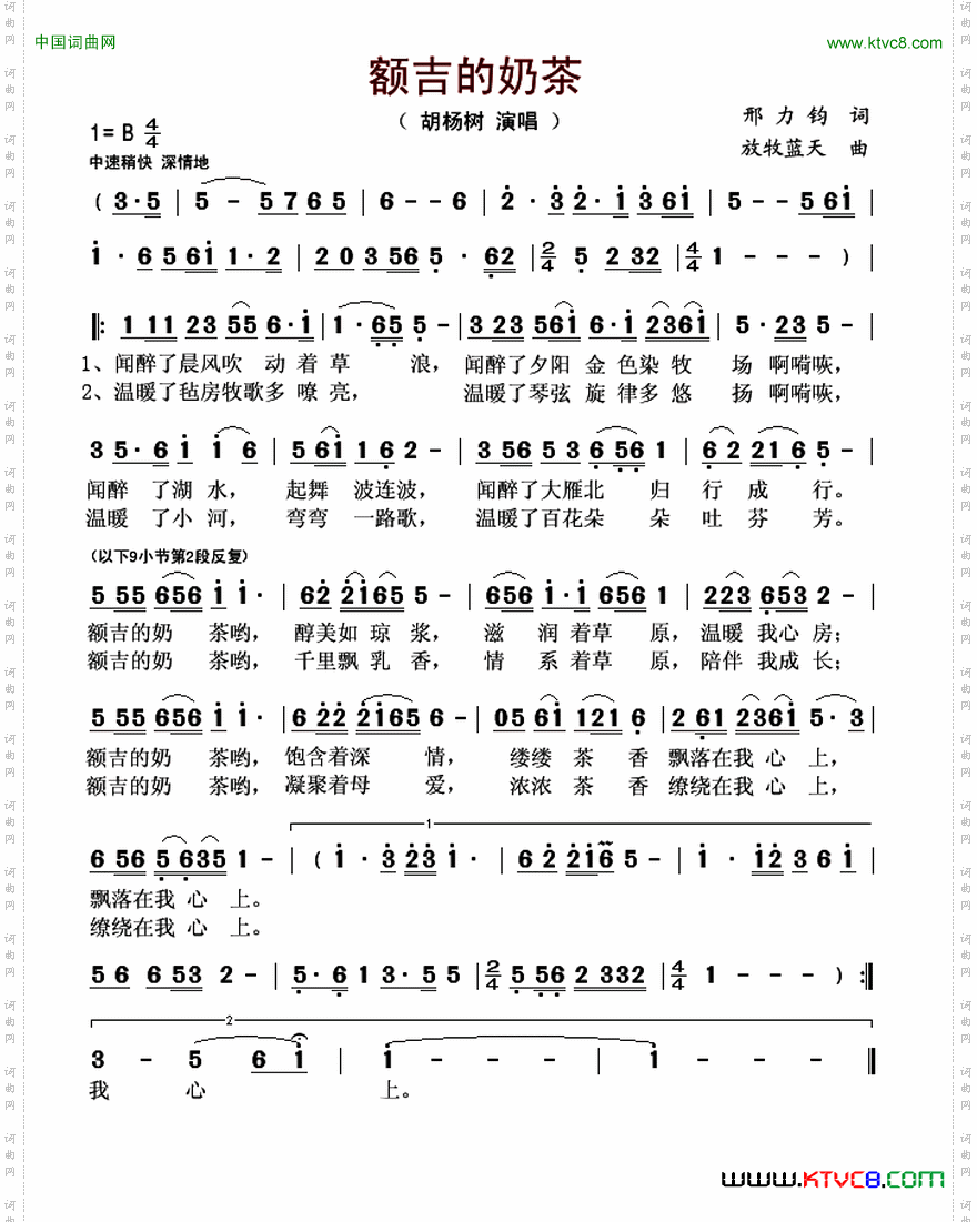 额吉的奶茶邢力钧词放牧蓝天曲_额吉的奶茶邢力钧词 放牧蓝天曲