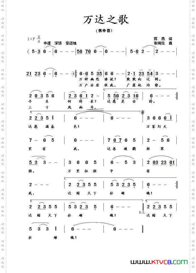 万达之歌蒋燕词张纯位曲_万达之歌蒋燕词  张纯位曲