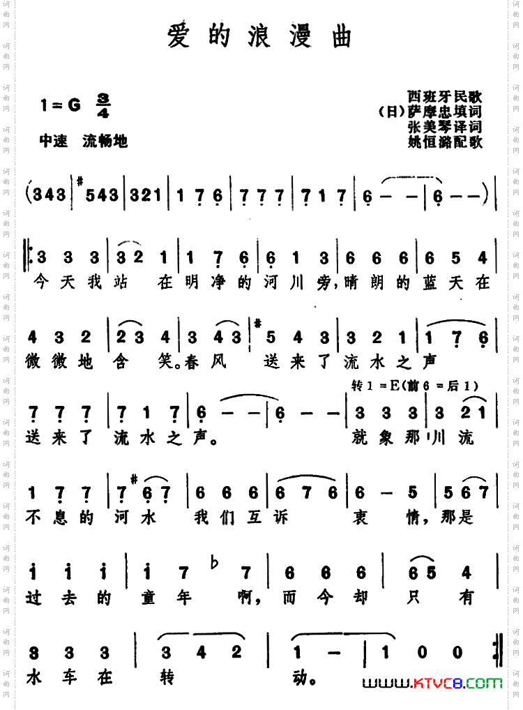 爱的浪漫曲_ 西班牙民歌