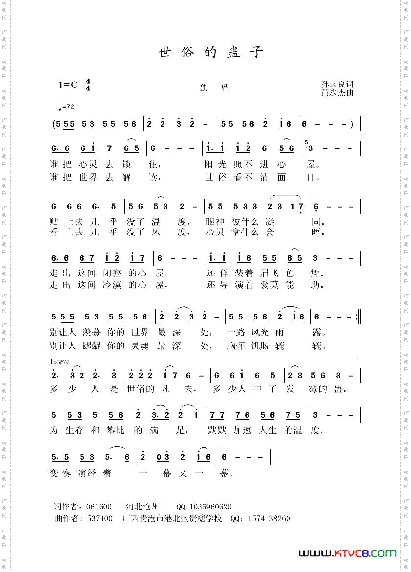 世俗的蛊子