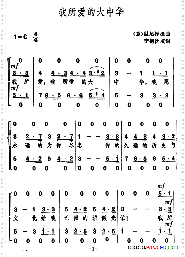 我所爱的大中华