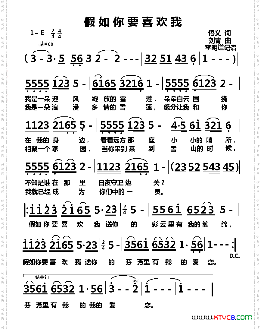 假如你要喜欢我