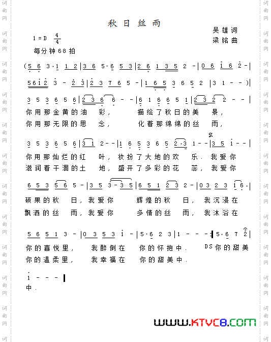 秋日丝雨吴雄词梁铭曲_秋日丝雨吴雄词 梁铭曲