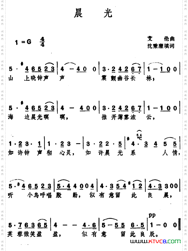 晨光_ 沈秉廉填词