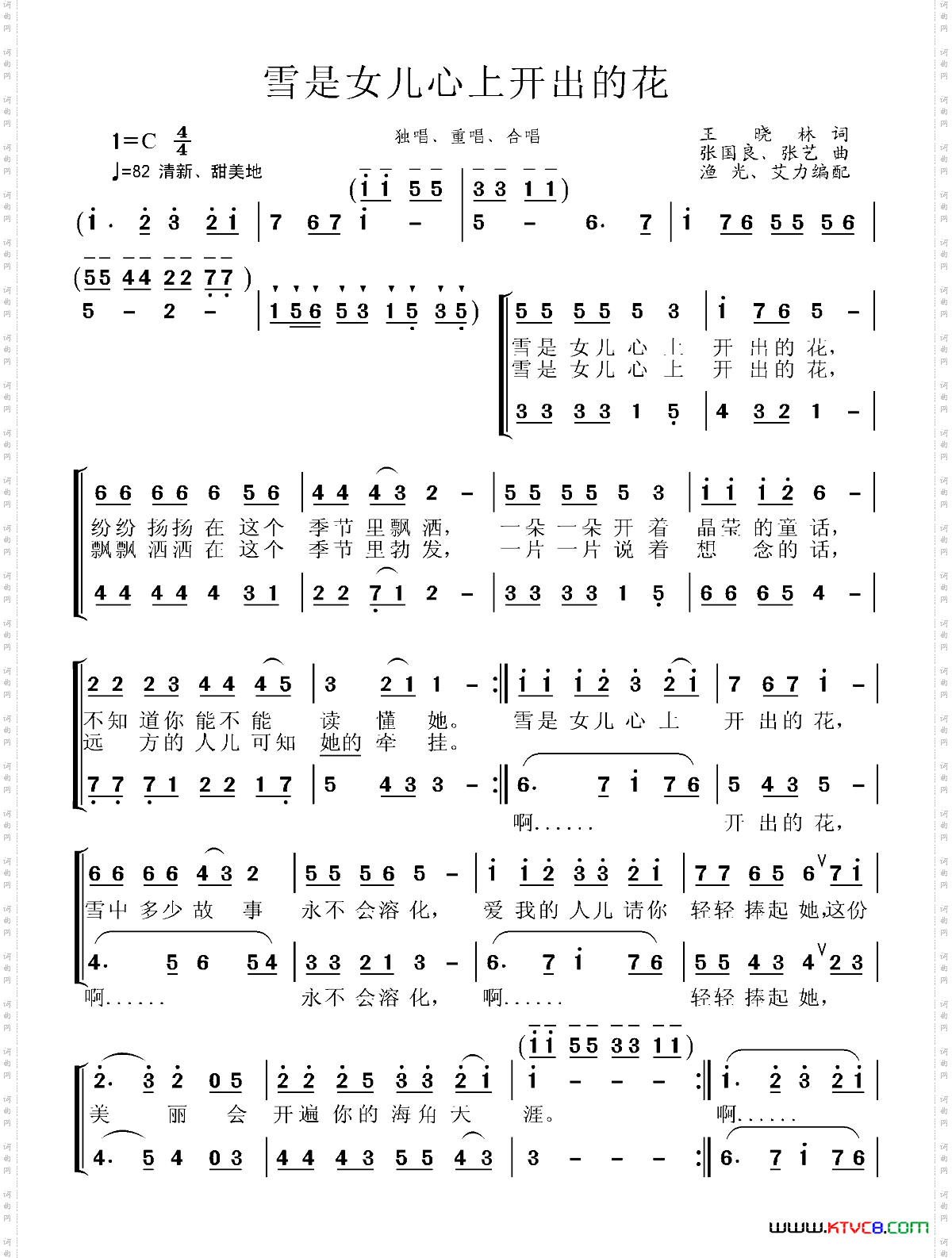 雪是女儿心上开出的花