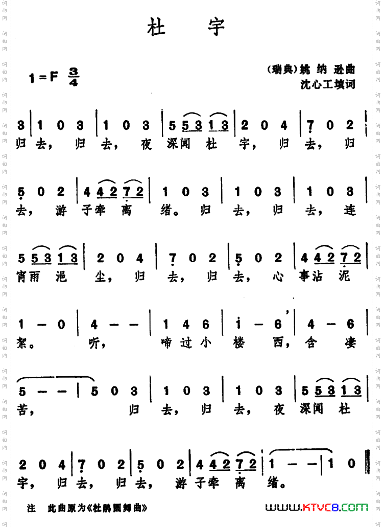 [瑞典]杜宇