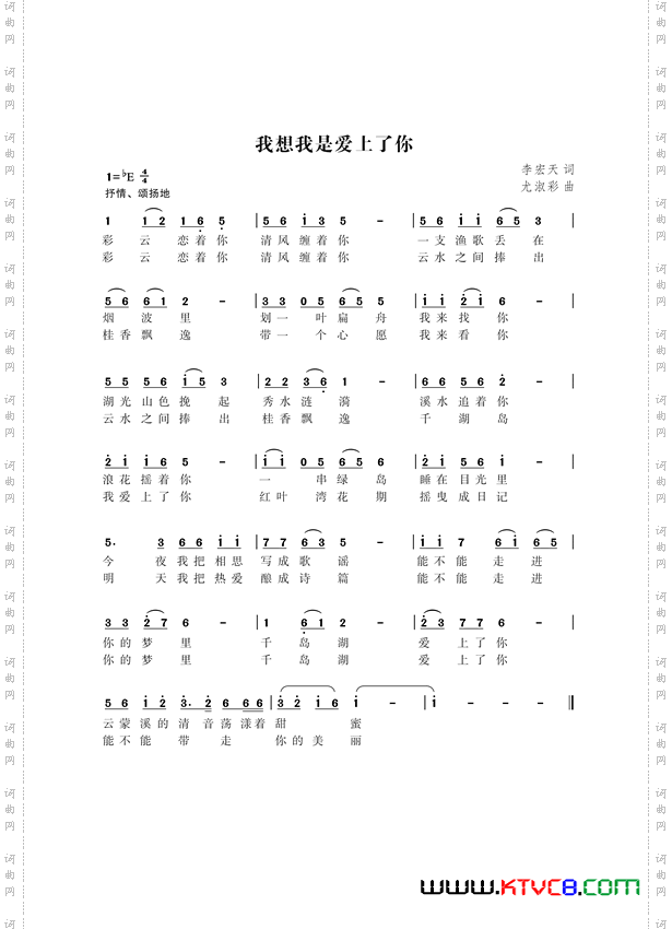 我想我是爱上你