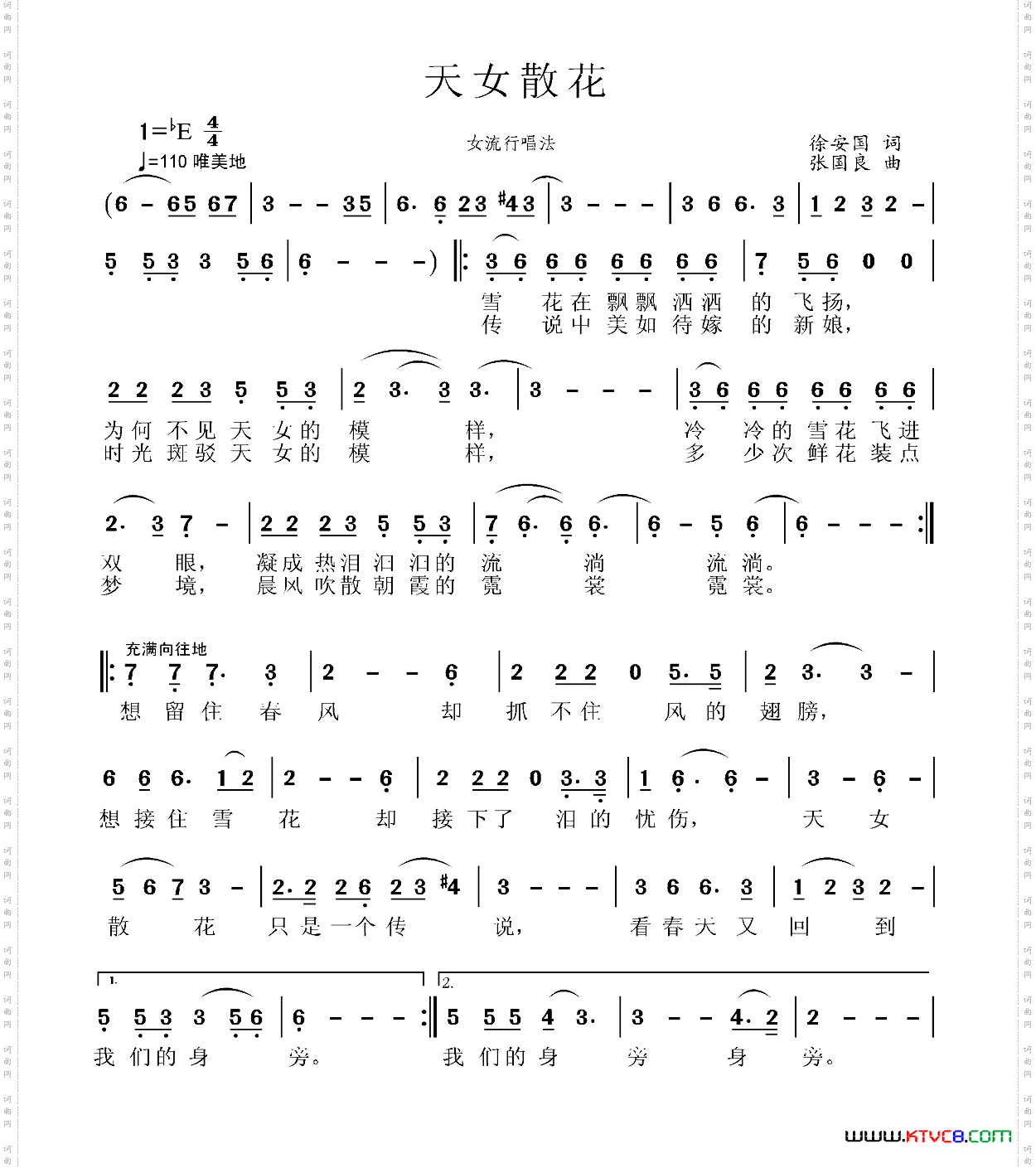 天女散花