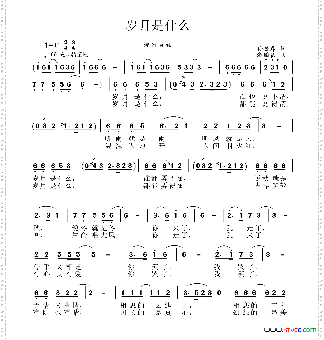 岁月是什么