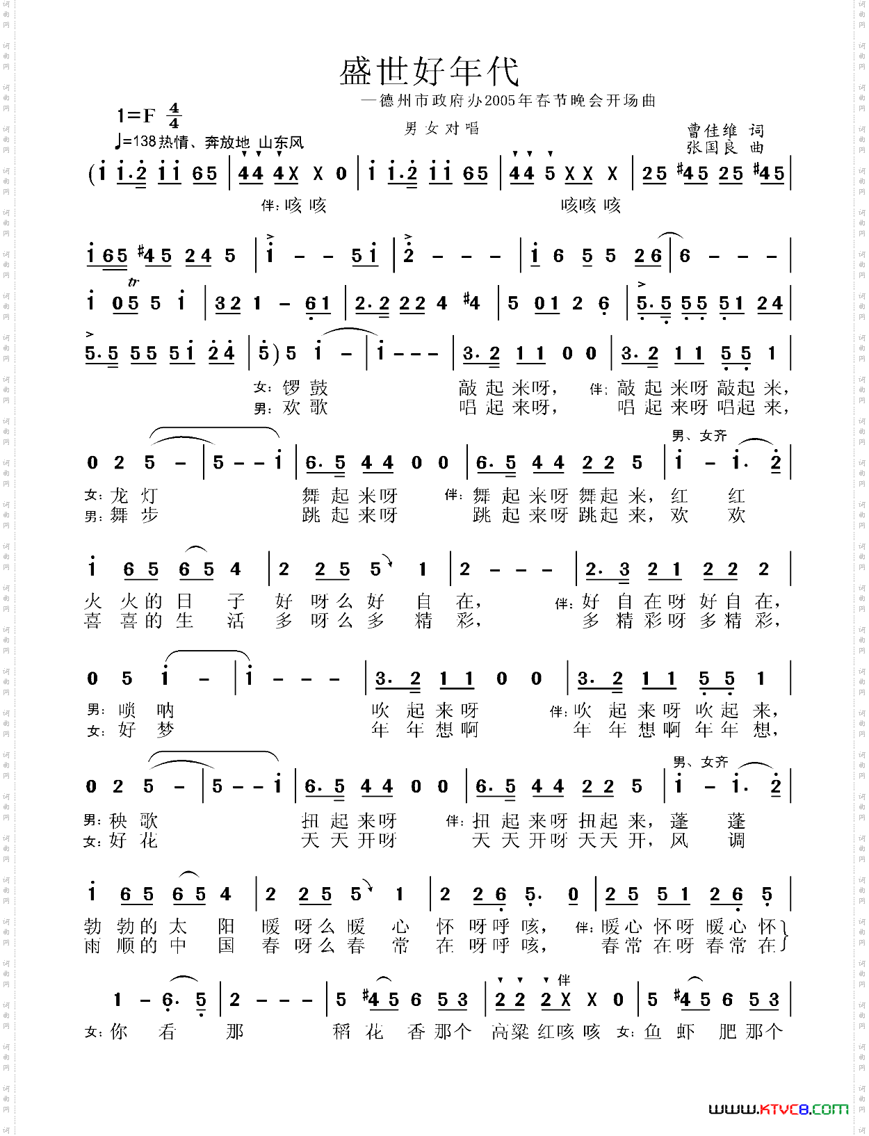 盛世好年代_德州市政府办2005春晚开场曲