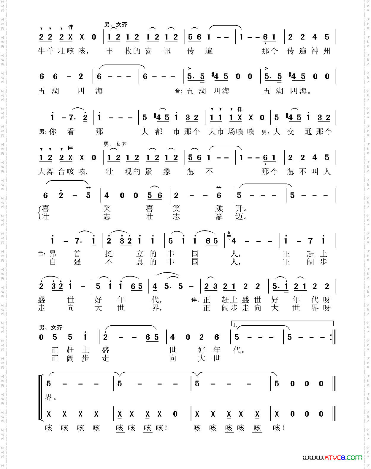 盛世好年代_德州市政府办2005春晚开场曲