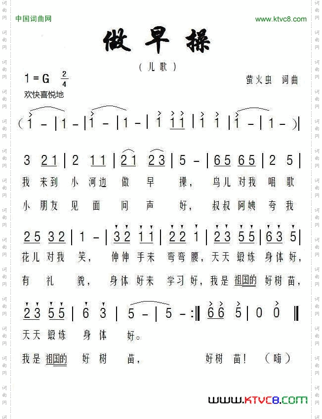 做早操