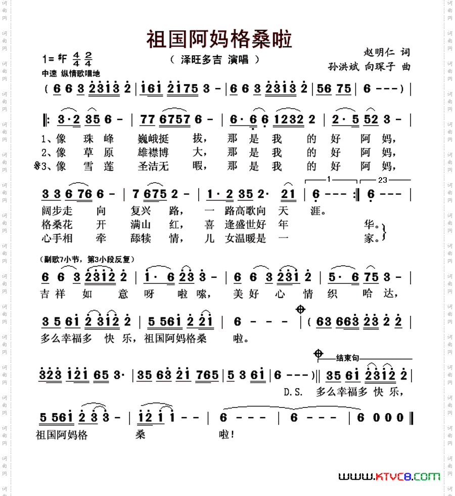 祖国阿妈格桑啦