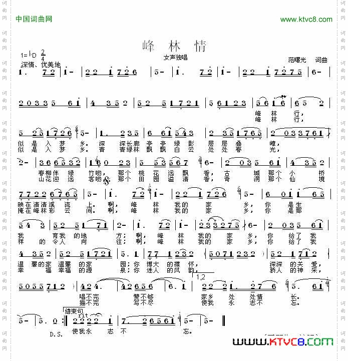 峰林情范曙光词曲_峰林情范曙光 词曲