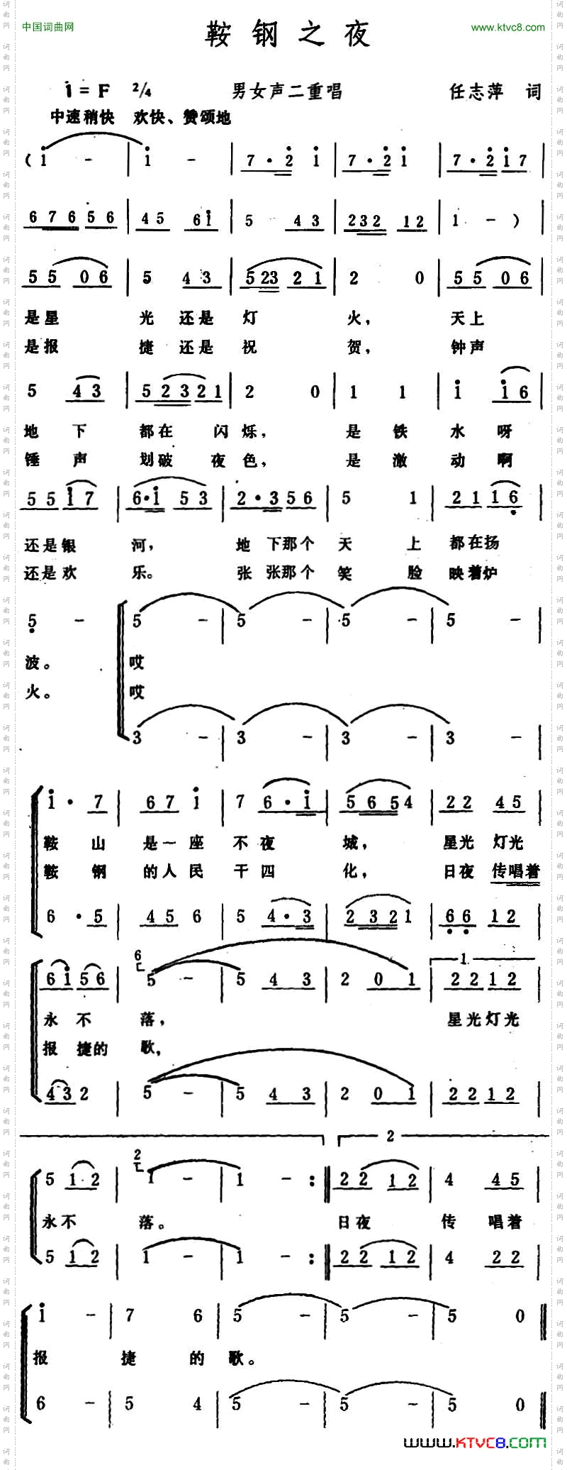 鞍钢之夜_ 男女声二重唱