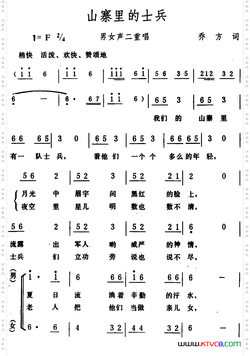 山寨里的士兵男女声二重唱_山寨里的士兵 男女声二重唱