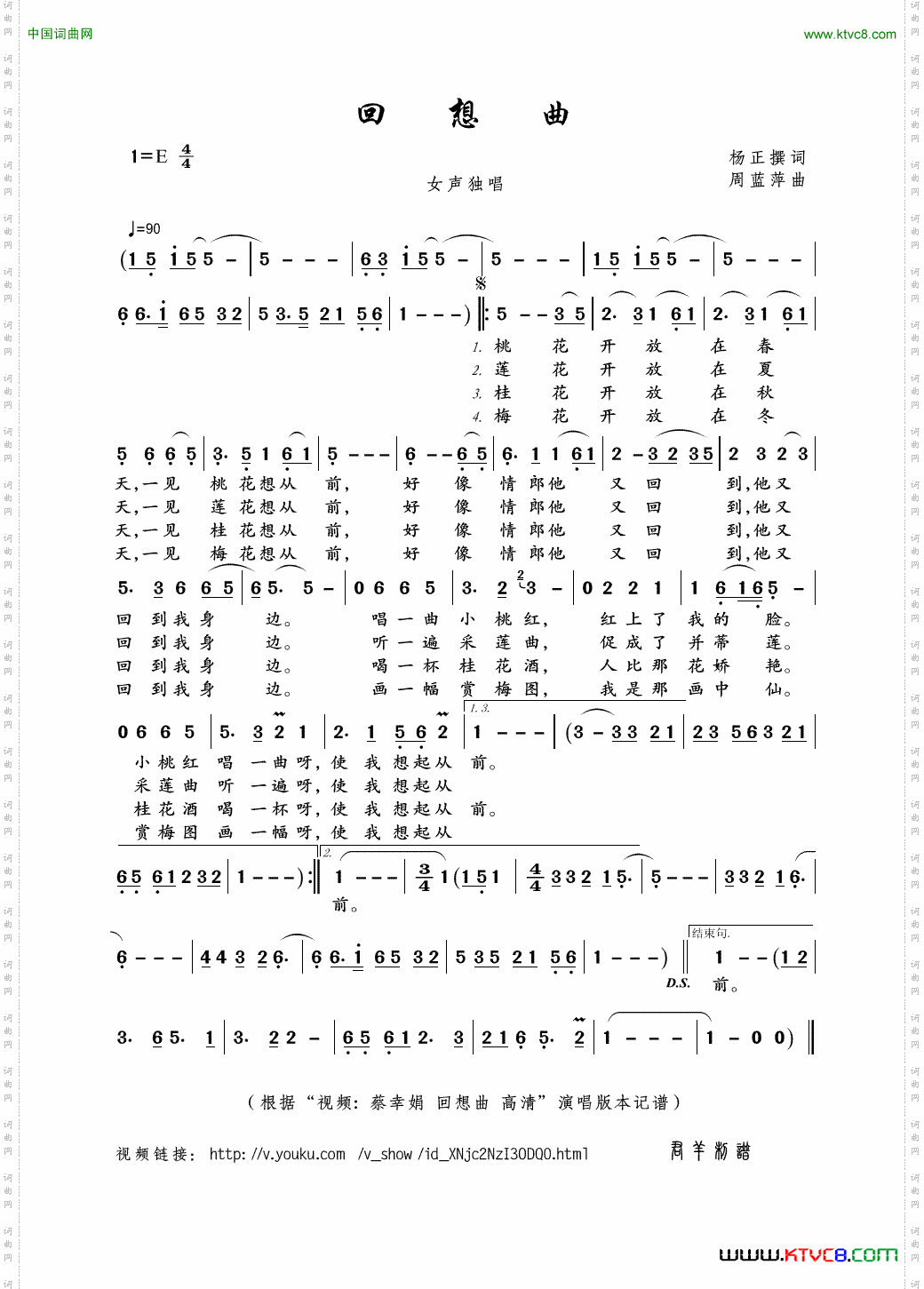 回想曲杨正撰词周蓝萍曲_回想曲杨正撰词 周蓝萍曲