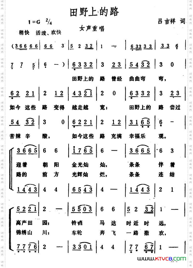 田野上的路女声重唱_田野上的路 女声重唱