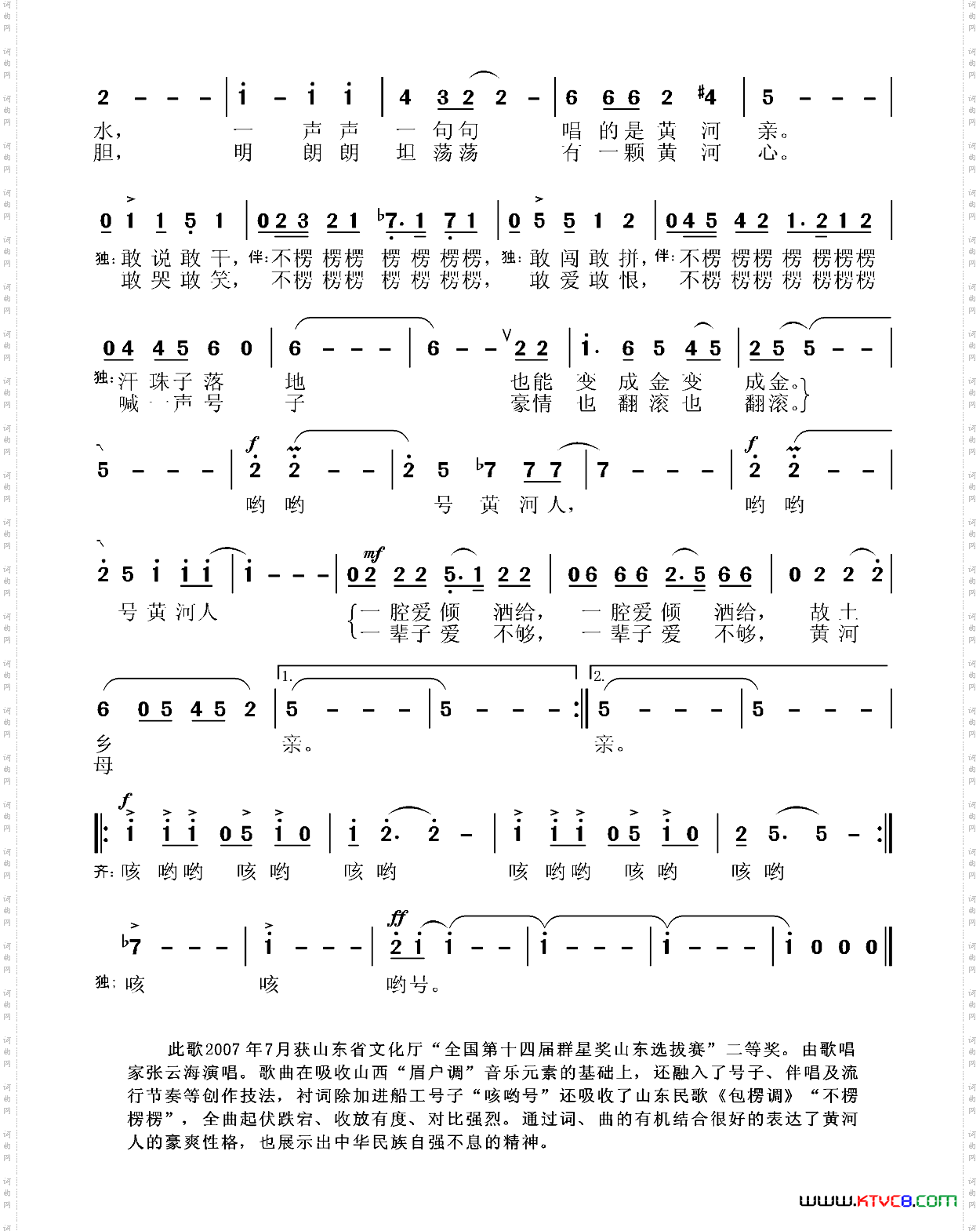 黄河人