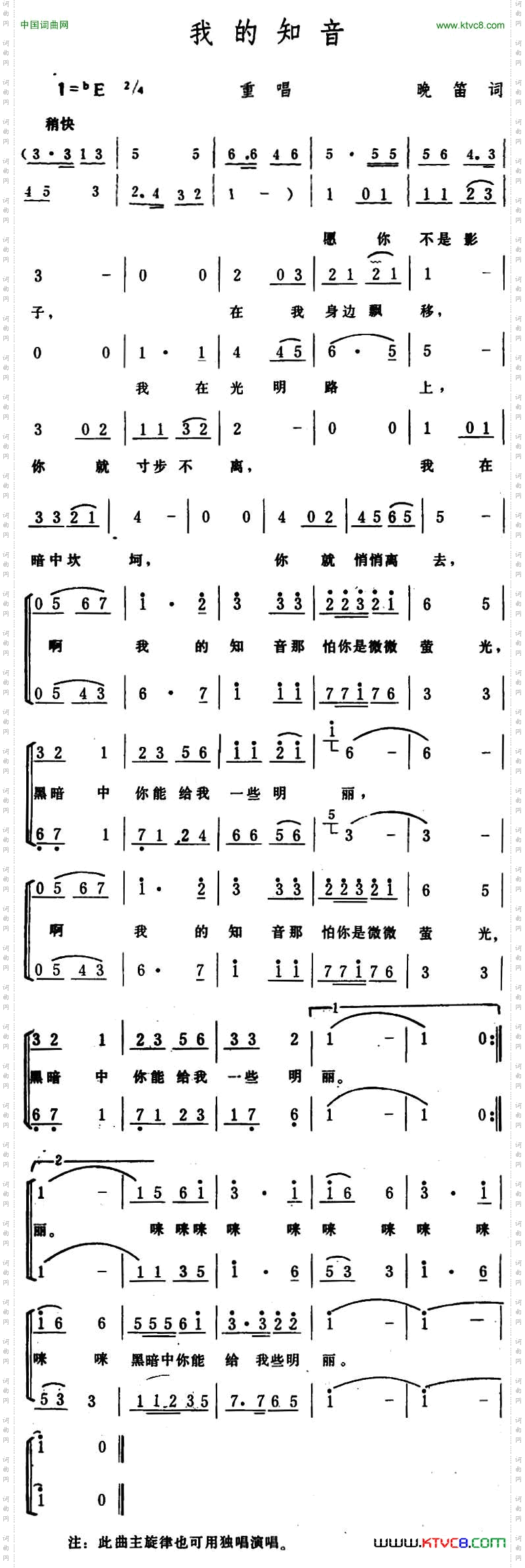 我的知音_ 重唱