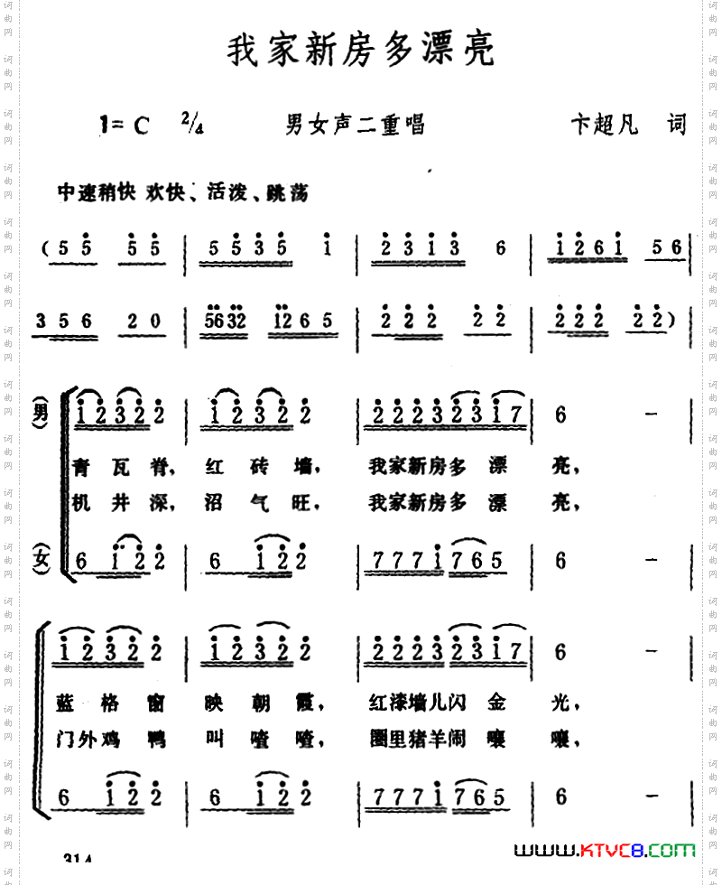 我家新房多漂亮_ 男女声二重唱