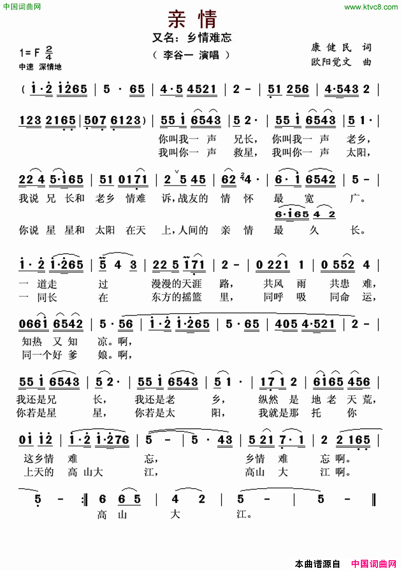 亲情又名：乡情难忘