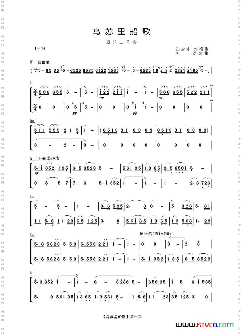 乌苏里船歌器乐合奏