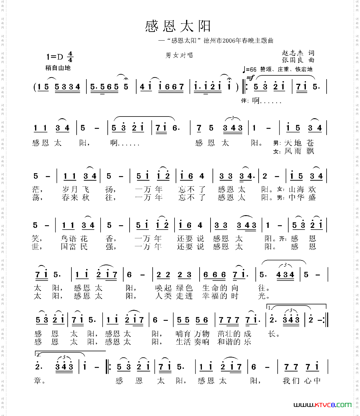 感恩太阳_“感恩太阳”德州市2006春晚主题曲