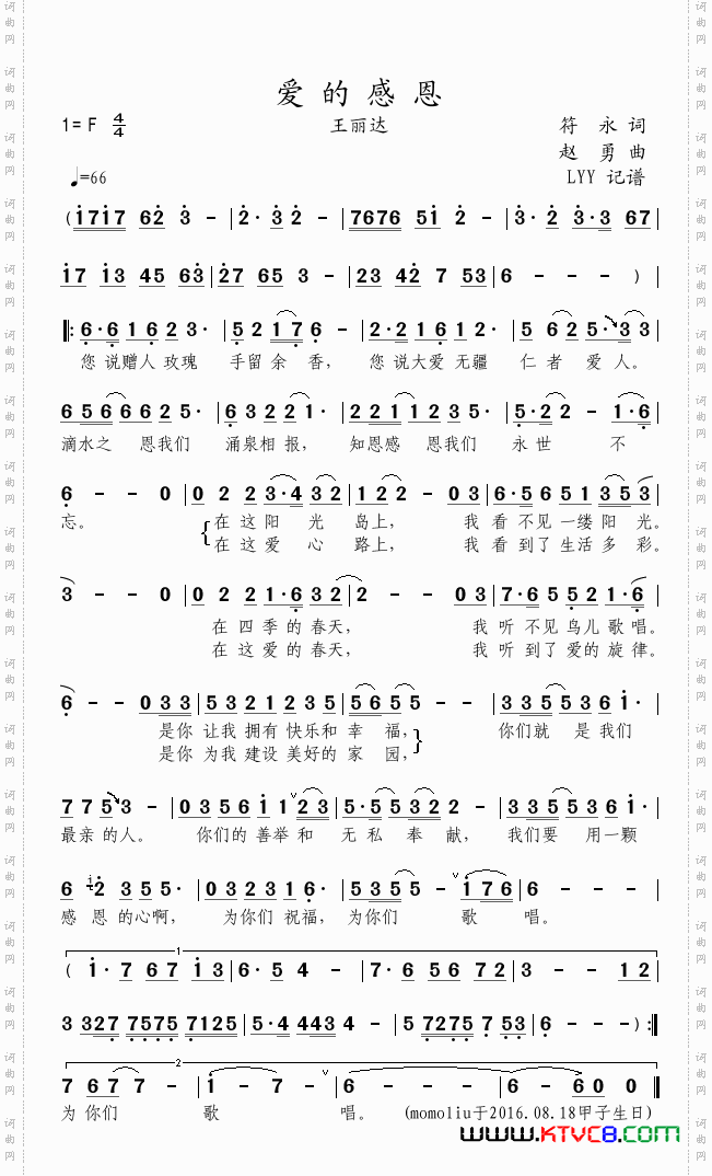 爱的感恩