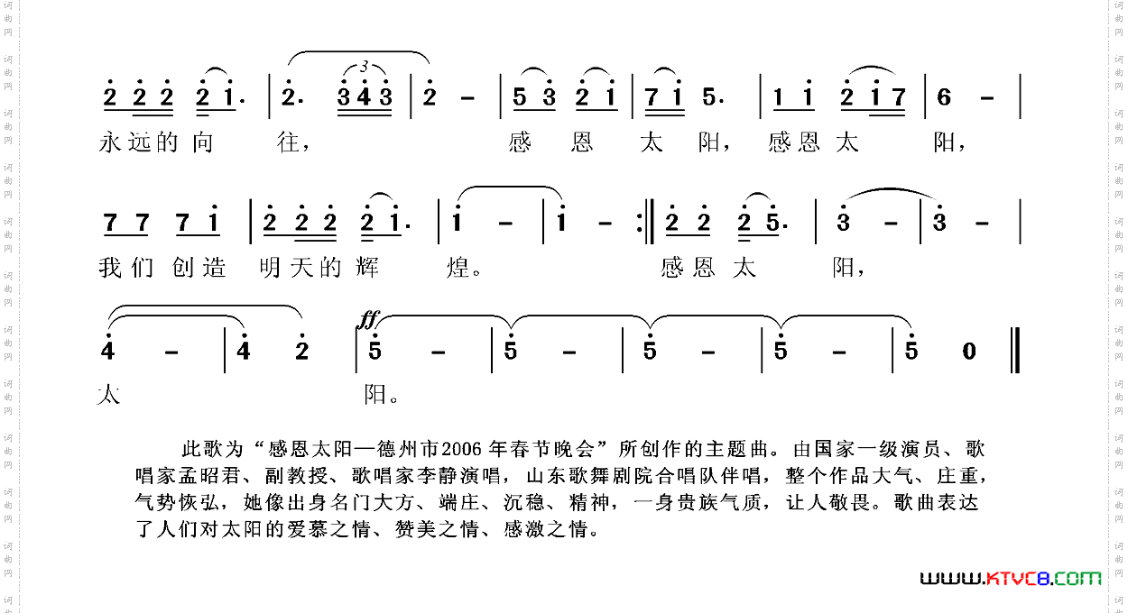 感恩太阳_“感恩太阳”德州市2006春晚主题曲