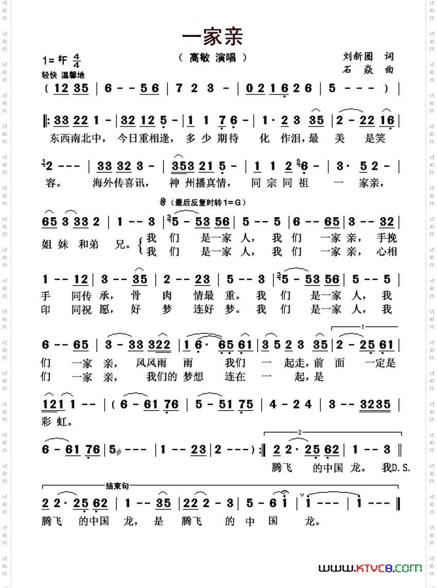 一家亲刘新圈词石焱曲_一家亲刘新圈词 石焱曲