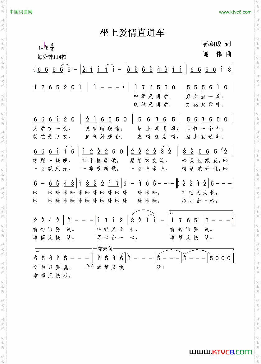 坐上爱情直通